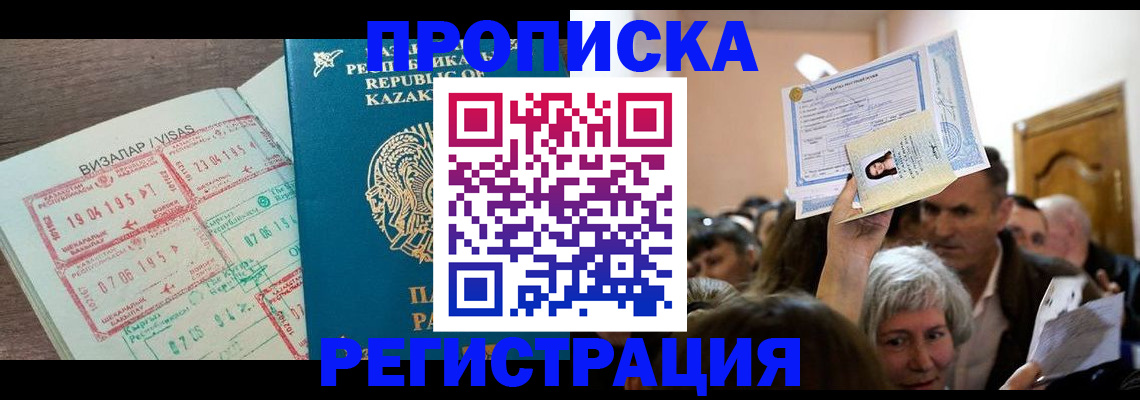 прописка штамп в Богородицке